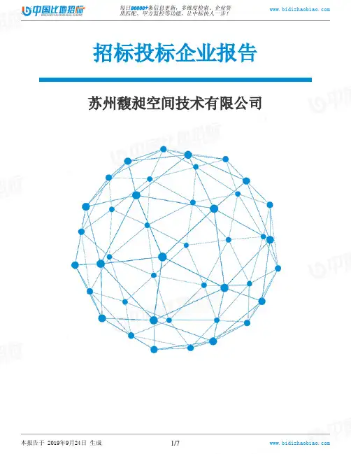 苏州馥昶空间技术有限公司_中标190924