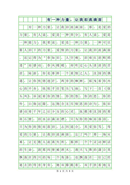 2019年初一抒情散文-有一种力量,让我泪流满面800字