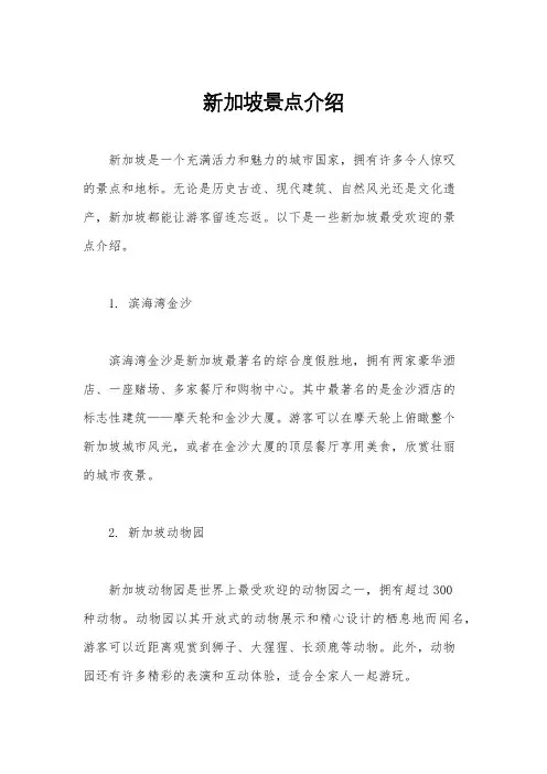 新加坡景点介绍