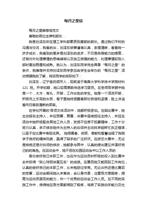 每月之星信