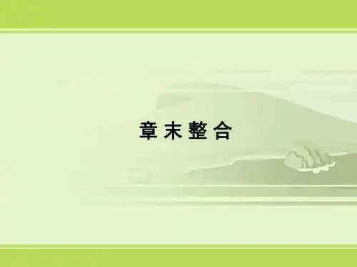 第3章《力与相互作用 章末整合》(沪科版必修一)