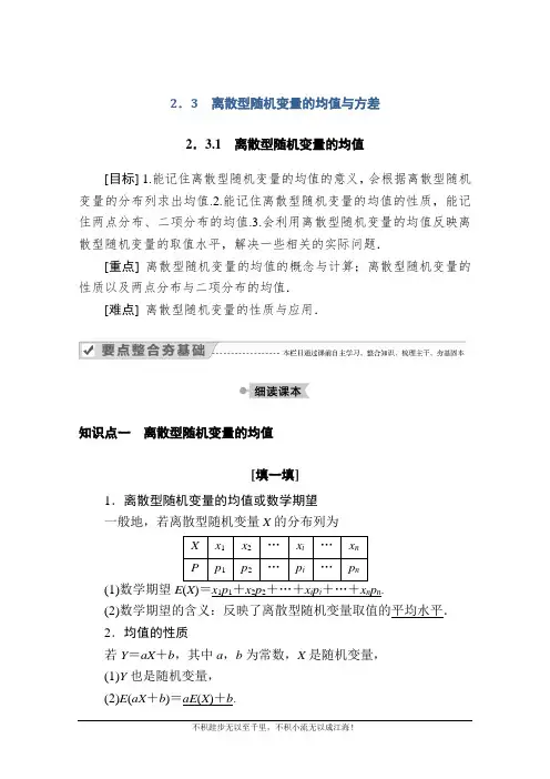 2020-2021学年数学人教A版选修2-3学案：2.3.1 离散型随机变量的均值  