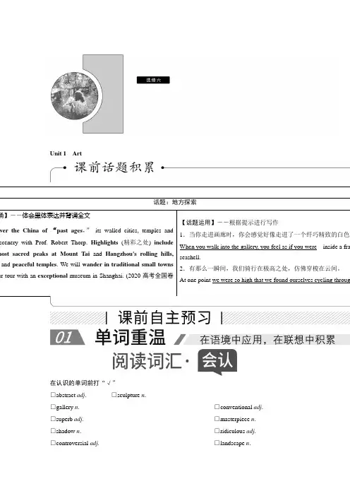 高考人教版英语一轮学案选修6Unit1Art