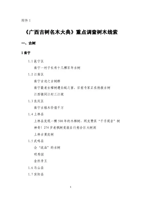 广西古树名木大典