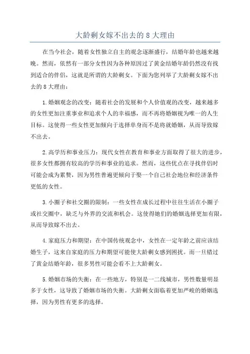 大龄剩女嫁不出去的8大理由