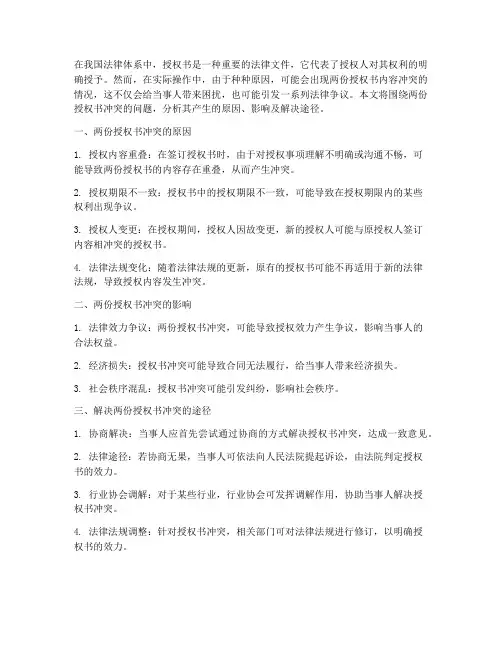 两份授权书冲突