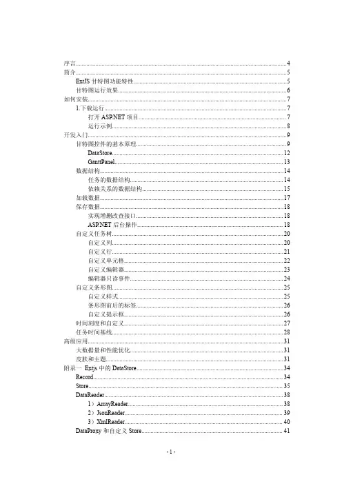 Ext甘特图用户手册2.0(中文版)
