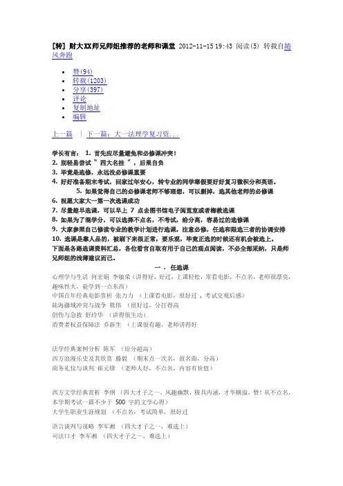 中南财经政法大学选课建议