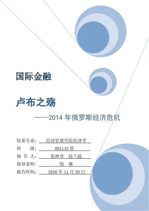 2014年俄罗斯金融危机