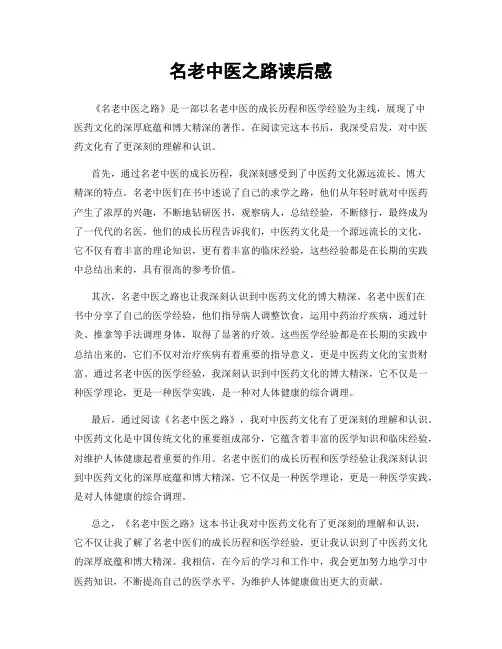 名老中医之路读后感