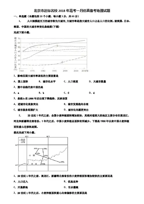 北京市达标名校2018年高考一月仿真备考地理试题含解析