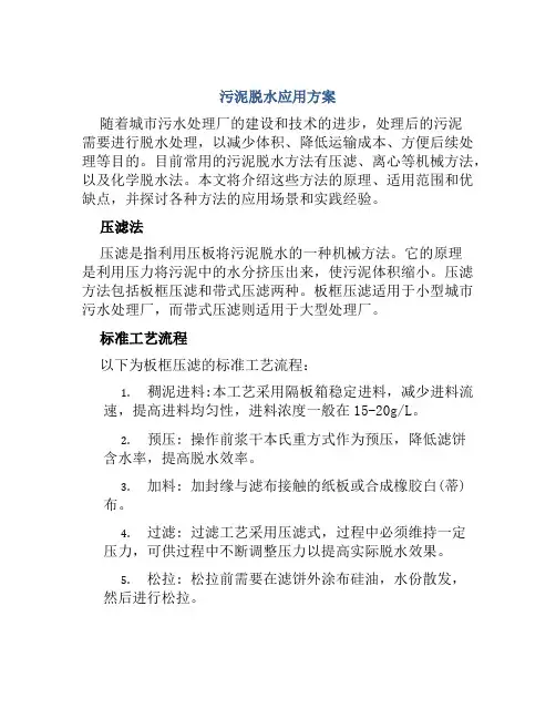 污泥脱水应用方案