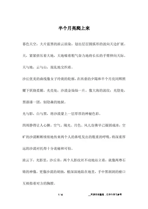 半个月亮爬上来