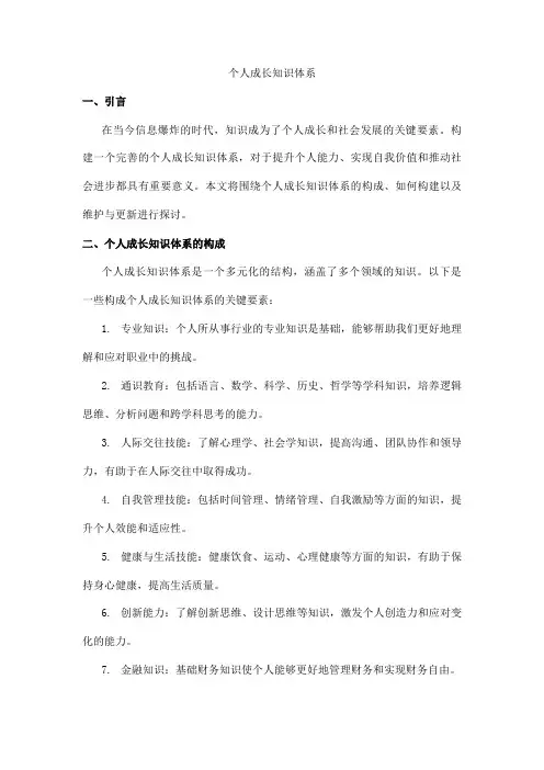 个人成长知识体系