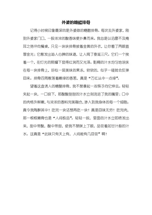 初一作文：糖醋排骨作文400字