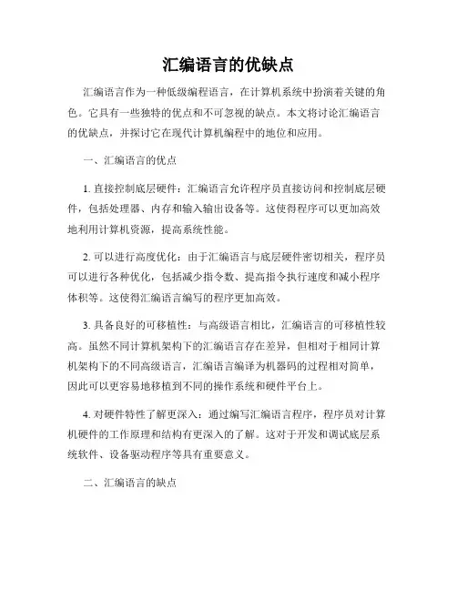 汇编语言的优缺点