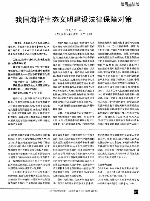 我国海洋生态文明建设法律保障对策
