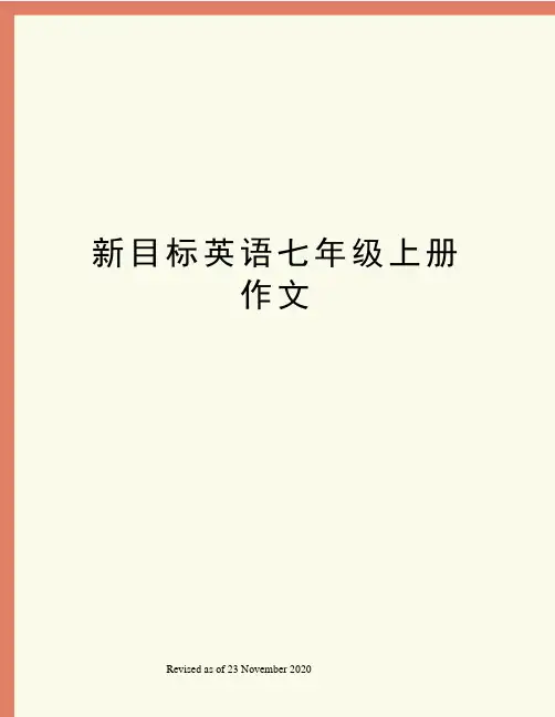 新目标英语七年级上册作文