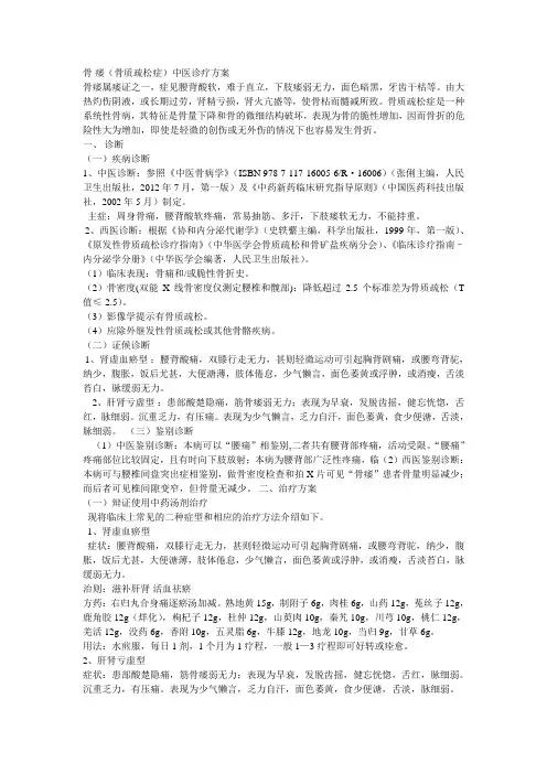 骨痿