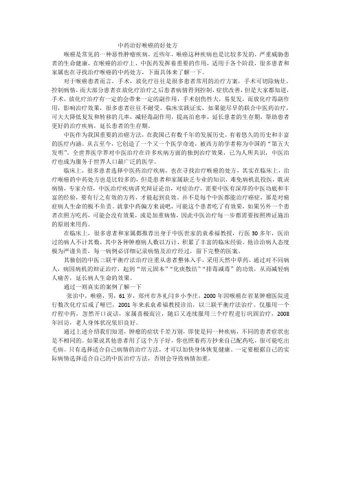 中药治好喉癌的好处方