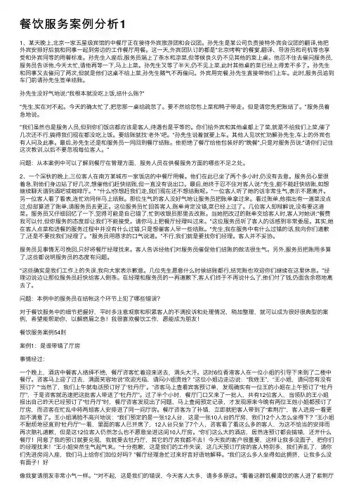 餐饮服务案例分析1