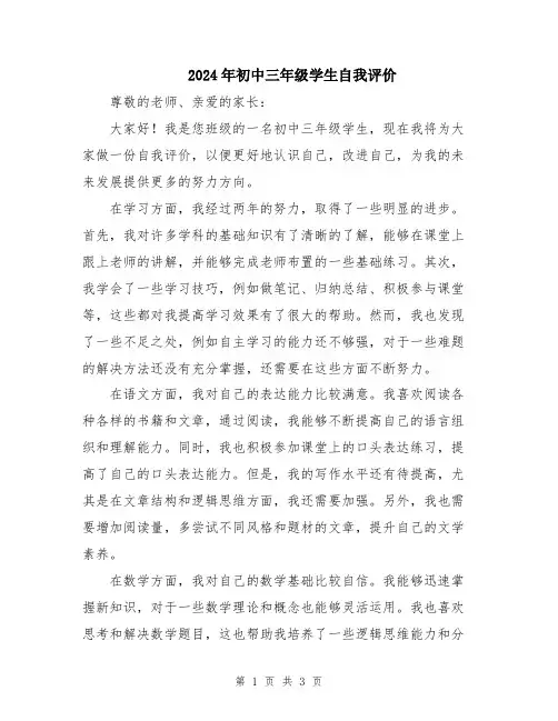 2024年初中三年级学生自我评价
