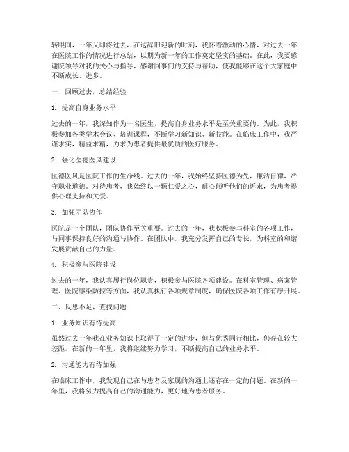 医院医生年终总结开头语