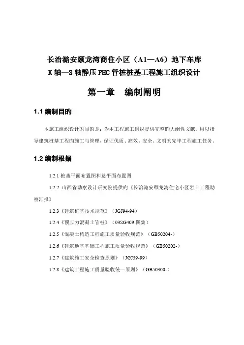 静压管桩施工组织设计