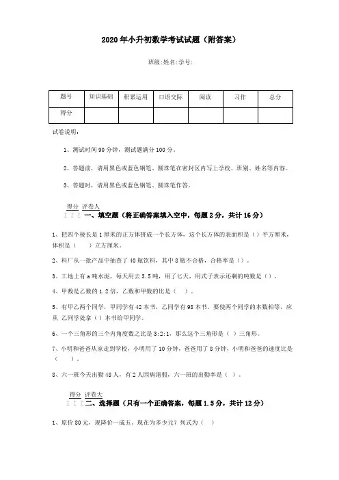 2020年小升初数学考试试题附答案