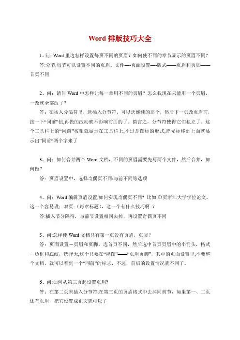 最全面最实用的73个Word排版技巧【范本模板】