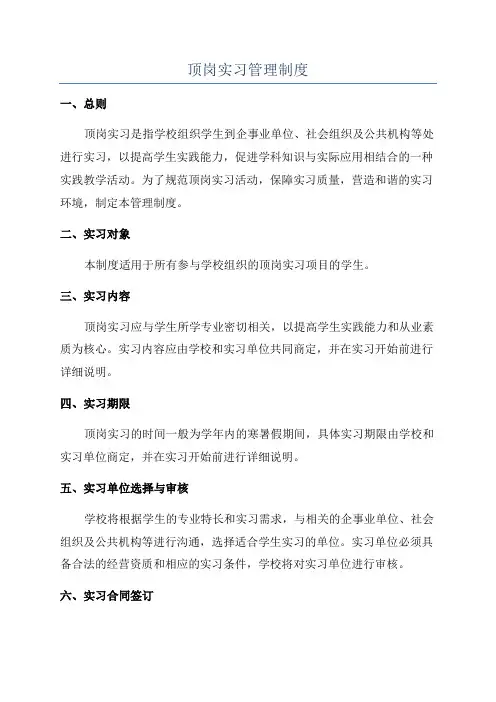 顶岗实习管理制度