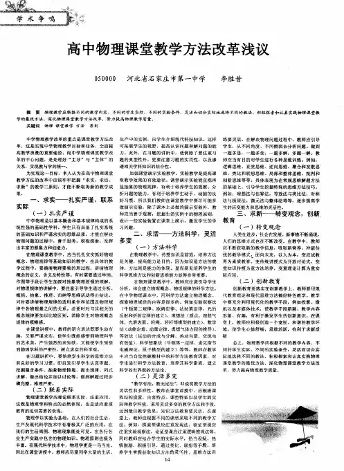 高中物理课堂教学方法改革浅议