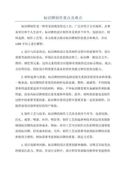 标识牌制作重点及难点