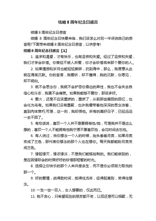 结婚8周年纪念日感言