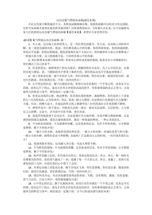 运动会霸气押韵加油稿(通用9篇)