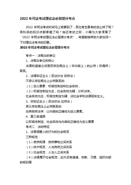 2022年司法考试理论法必背提分考点