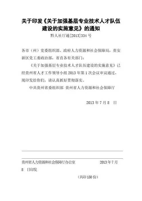 黔人社厅通[2013]334号