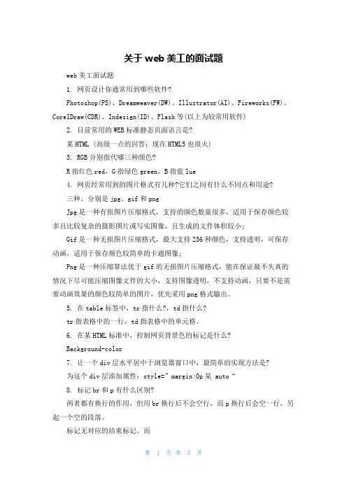 关于web美工的面试题