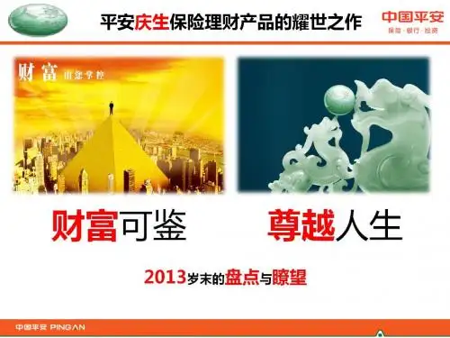 保险产品说明会—尊越