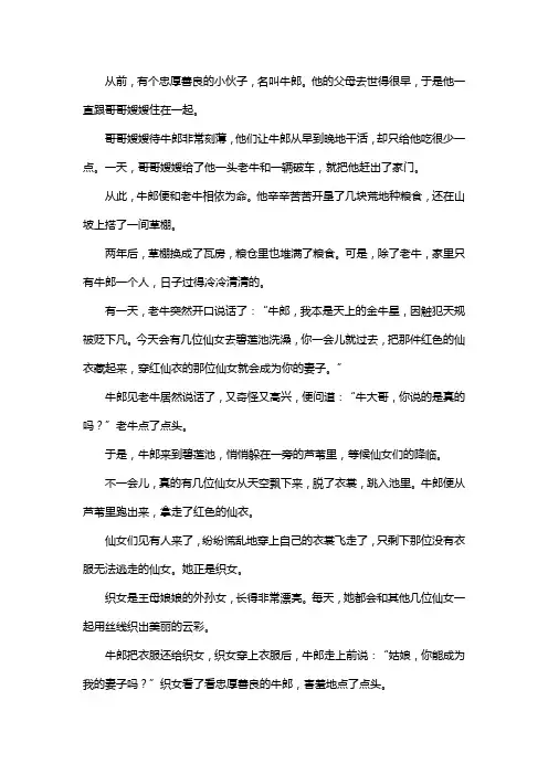 牛郎织女的原文故事