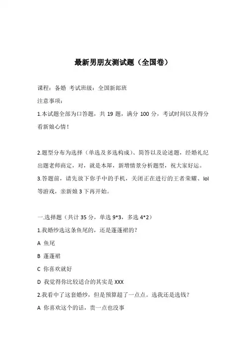 最新男朋友测试题(全国卷)