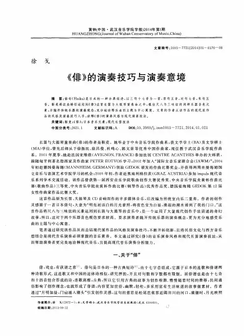《俳》的演奏技巧与演奏意境
