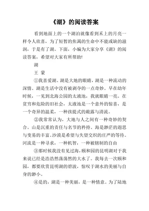 《湖》的阅读答案