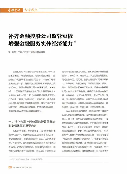 补齐金融控股公司监管短板 增强金融服务实体经济能力