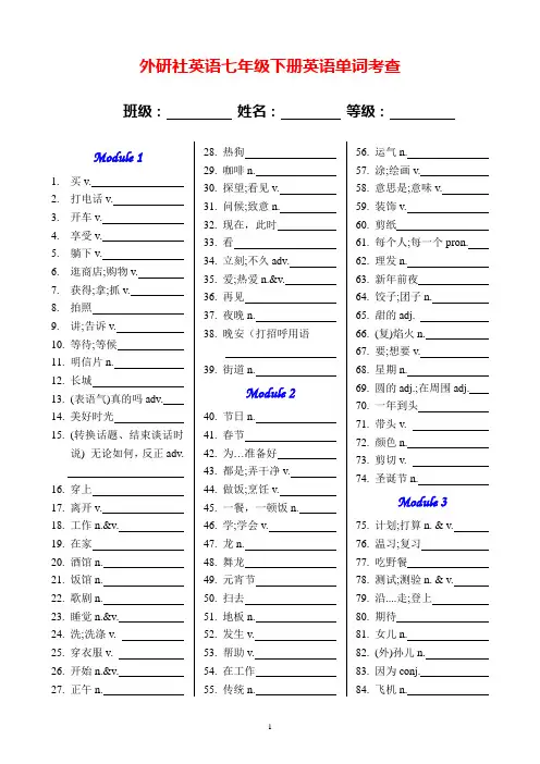 外研社英语七年级下册英语单词考查