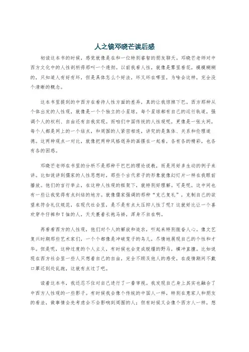 人之镜邓晓芒读后感