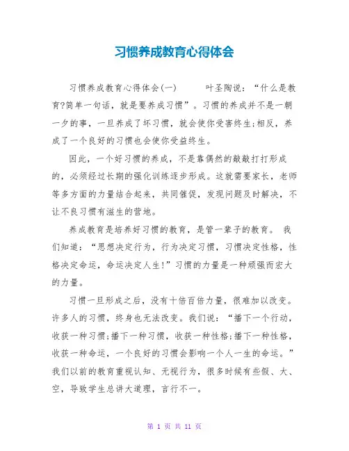 习惯养成教育心得体会