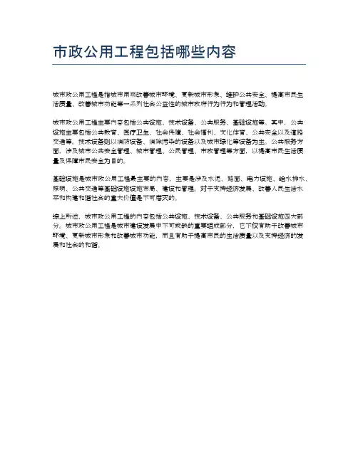 市政公用工程包括哪些内容