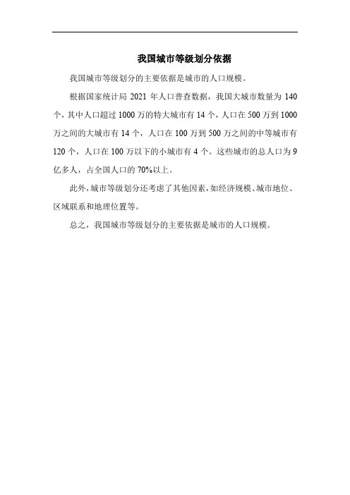 我国城市等级划分依据