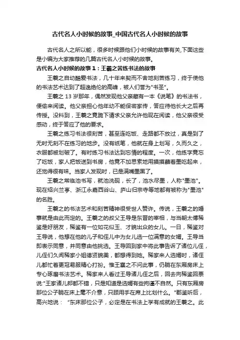 古代名人小时候的故事_中国古代名人小时候的故事